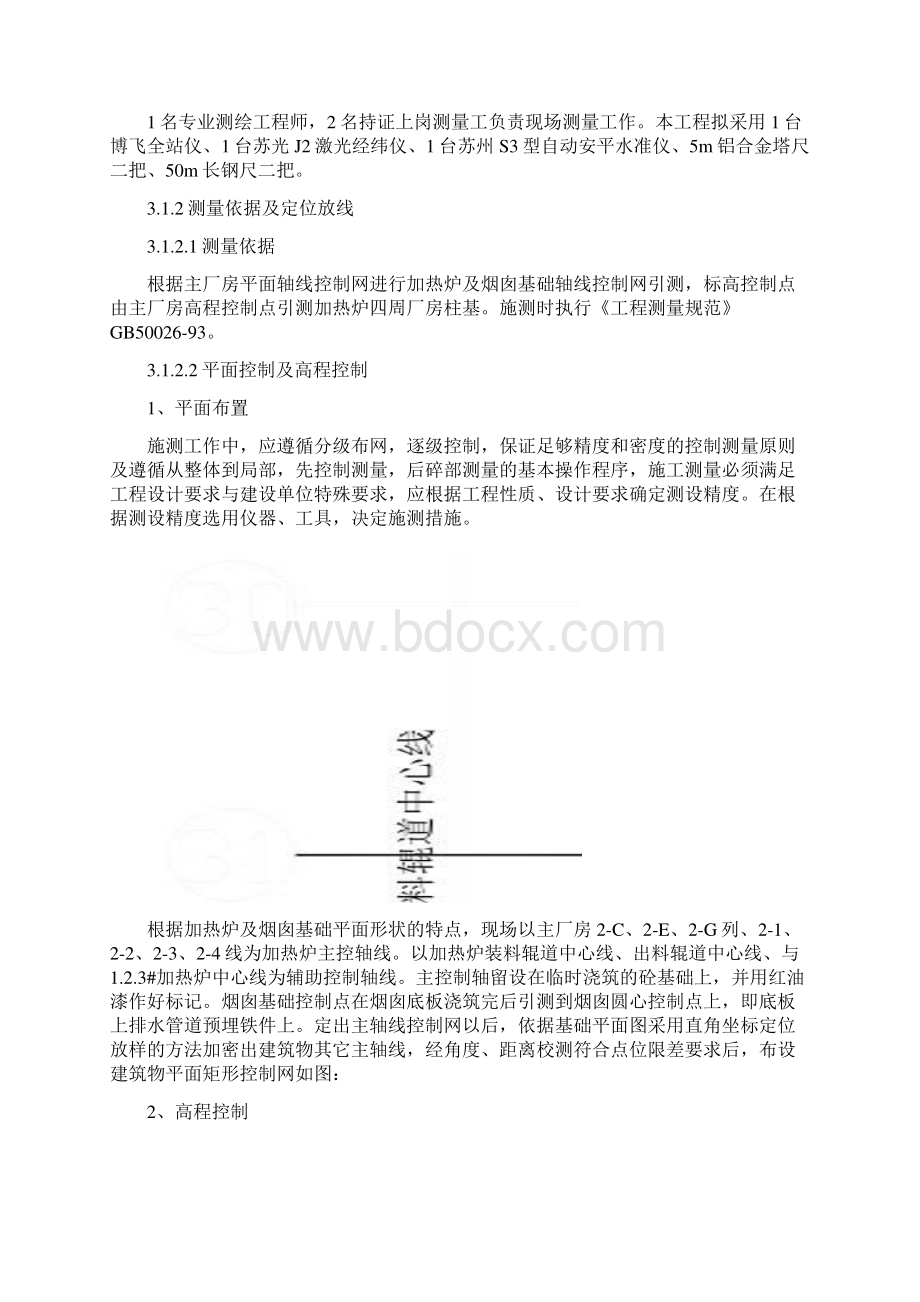 重钢加热炉施工方案.docx_第3页