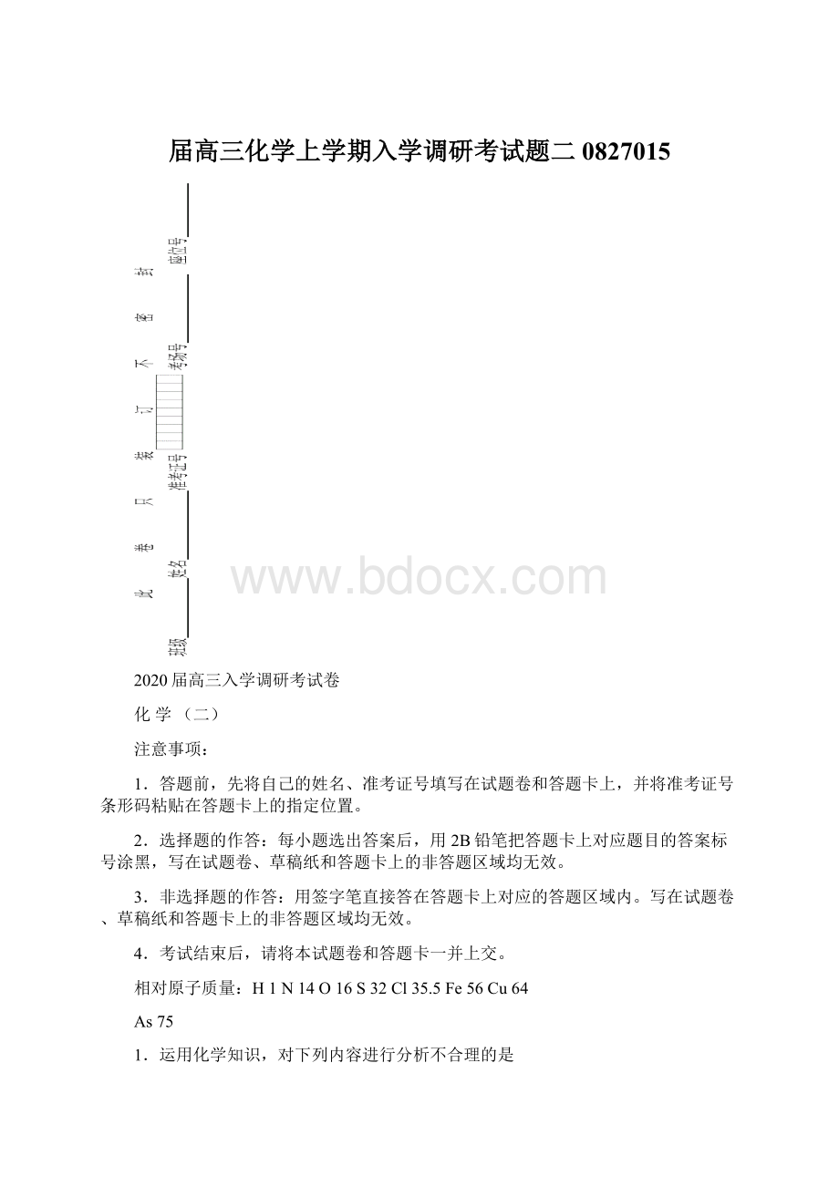 届高三化学上学期入学调研考试题二0827015.docx_第1页