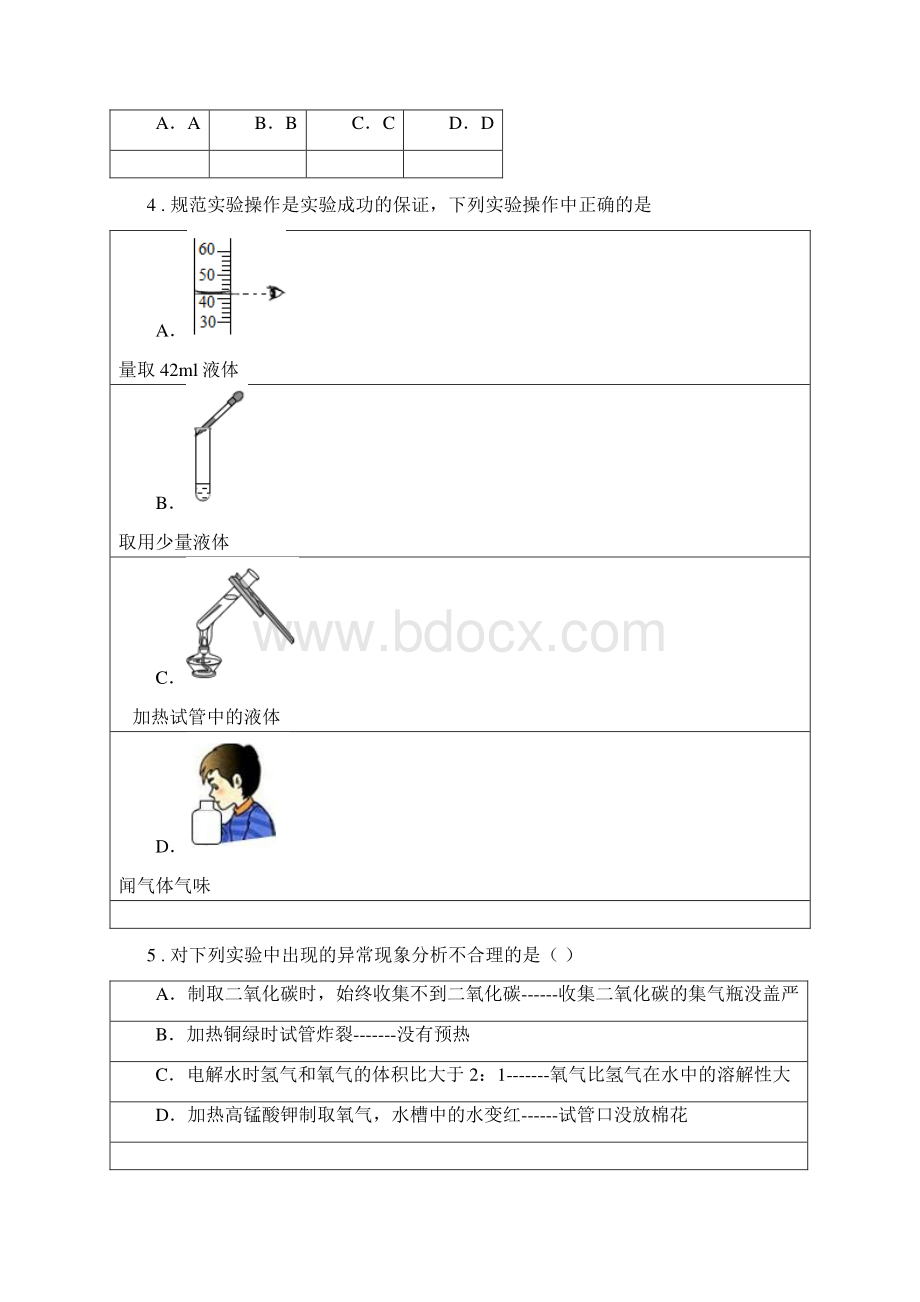 贵阳市九年级上学期月考化学试题B卷Word格式文档下载.docx_第2页