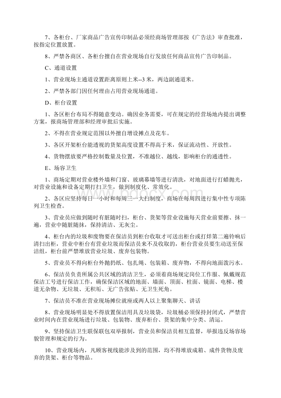 商场规章制度管理篇.docx_第2页