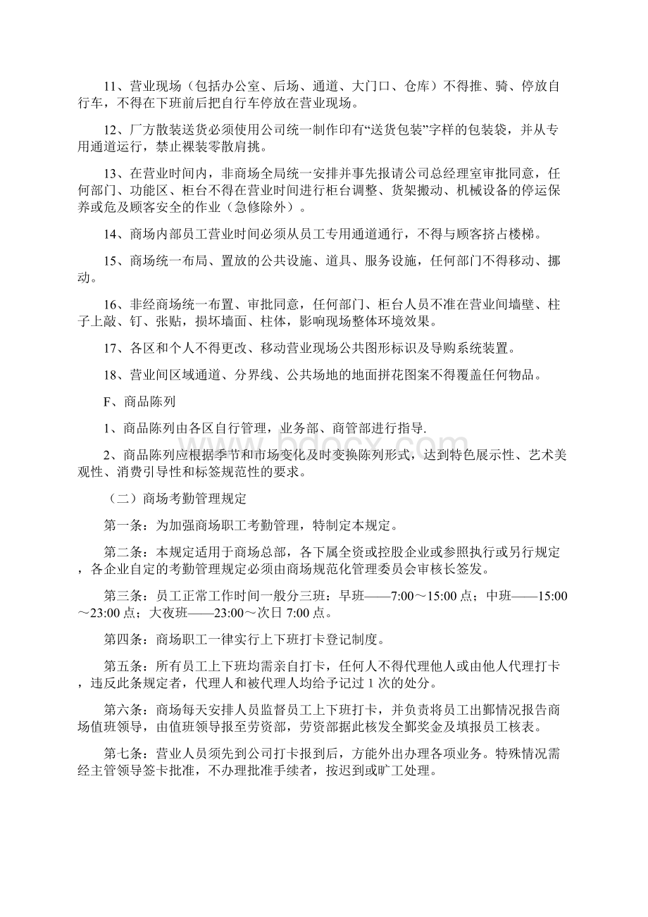 商场规章制度管理篇文档格式.docx_第3页