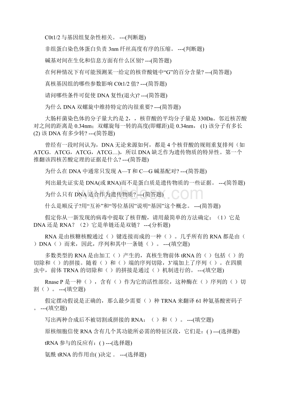 分子生物学复习题Word格式.docx_第2页