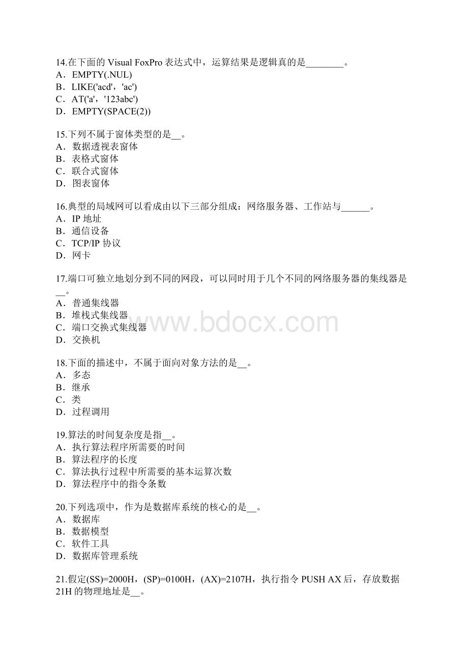 重庆计算机等级考试考试真题卷3Word格式.docx_第3页