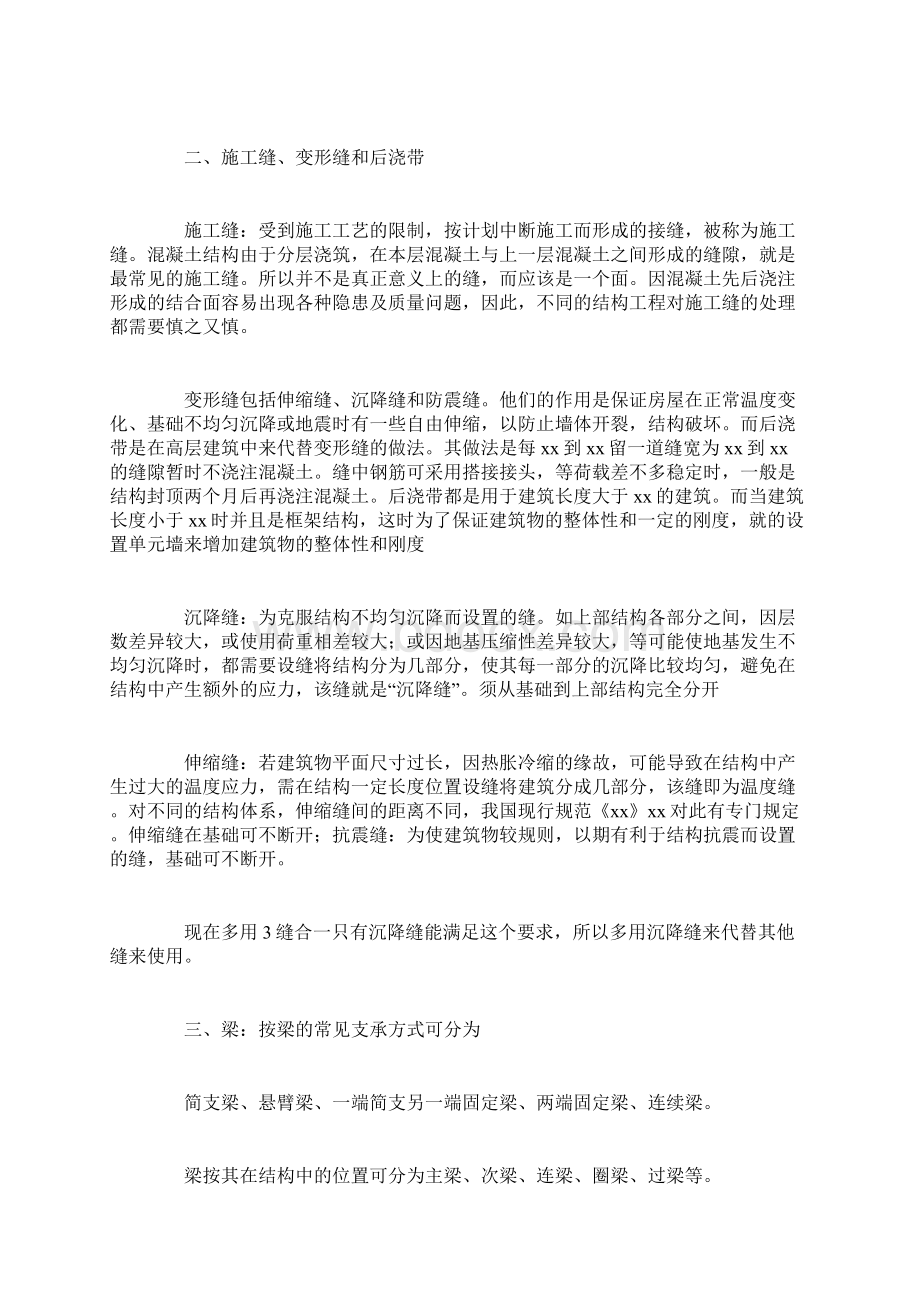 施工实习报告范文字文档格式.docx_第2页