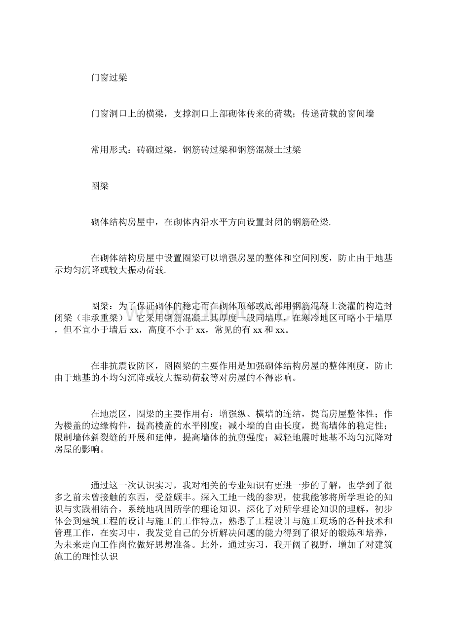 施工实习报告范文字.docx_第3页