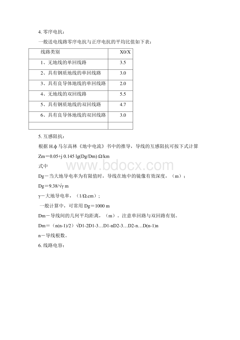 标准架空输电线路电气参数计算之欧阳化创编.docx_第3页