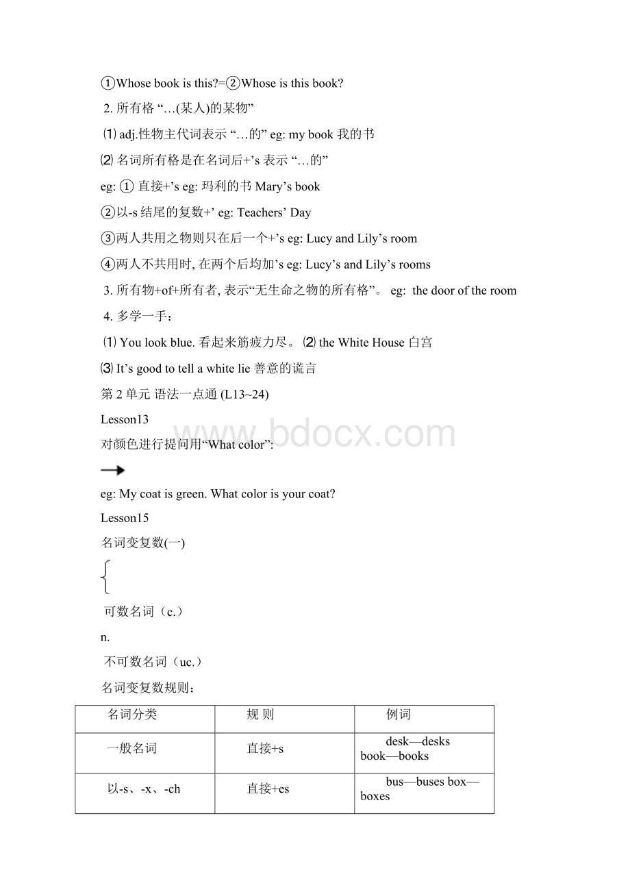 新概念一册课程体系Word格式文档下载.docx_第3页