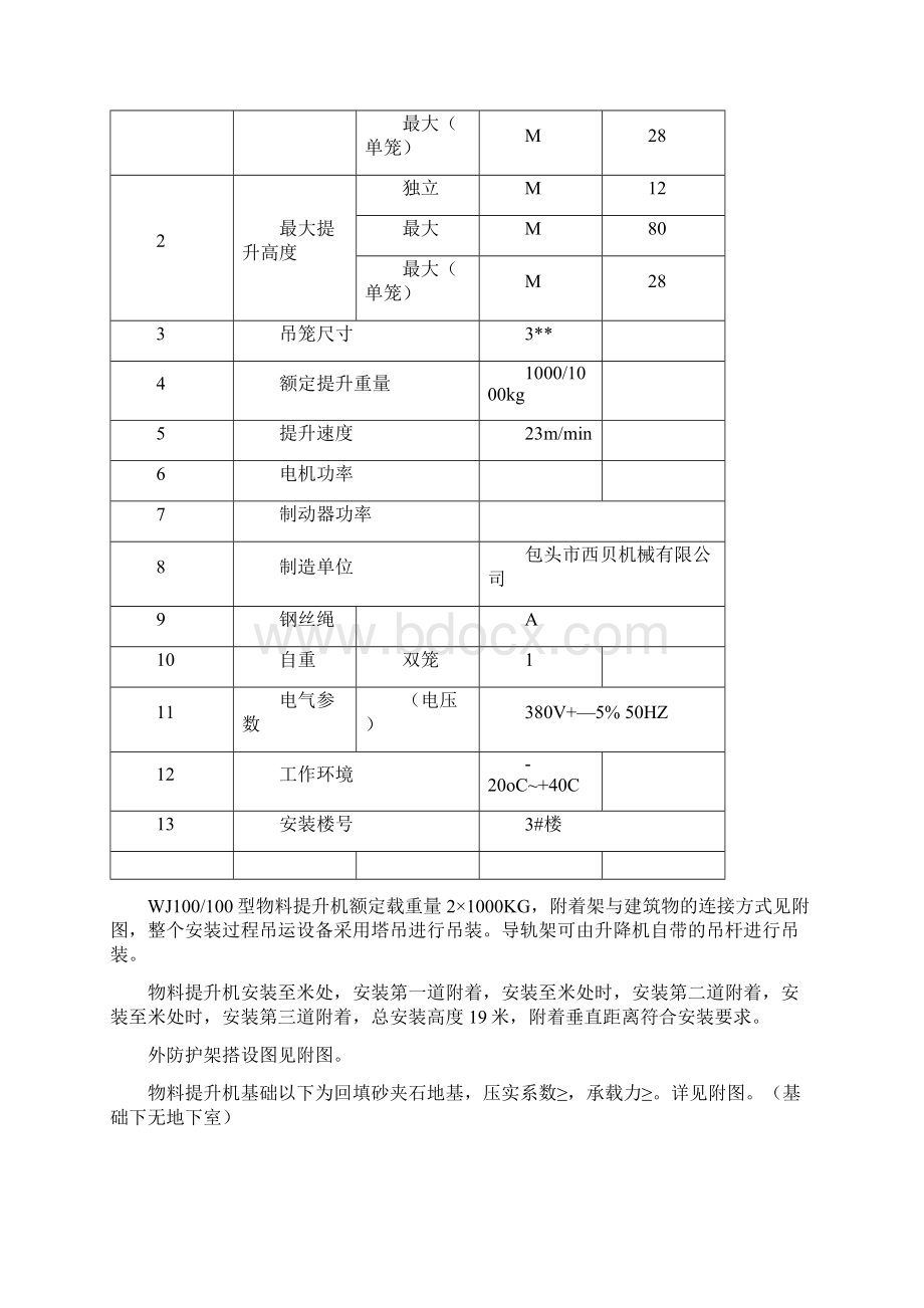 物料提升机施工方案Word格式文档下载.docx_第2页