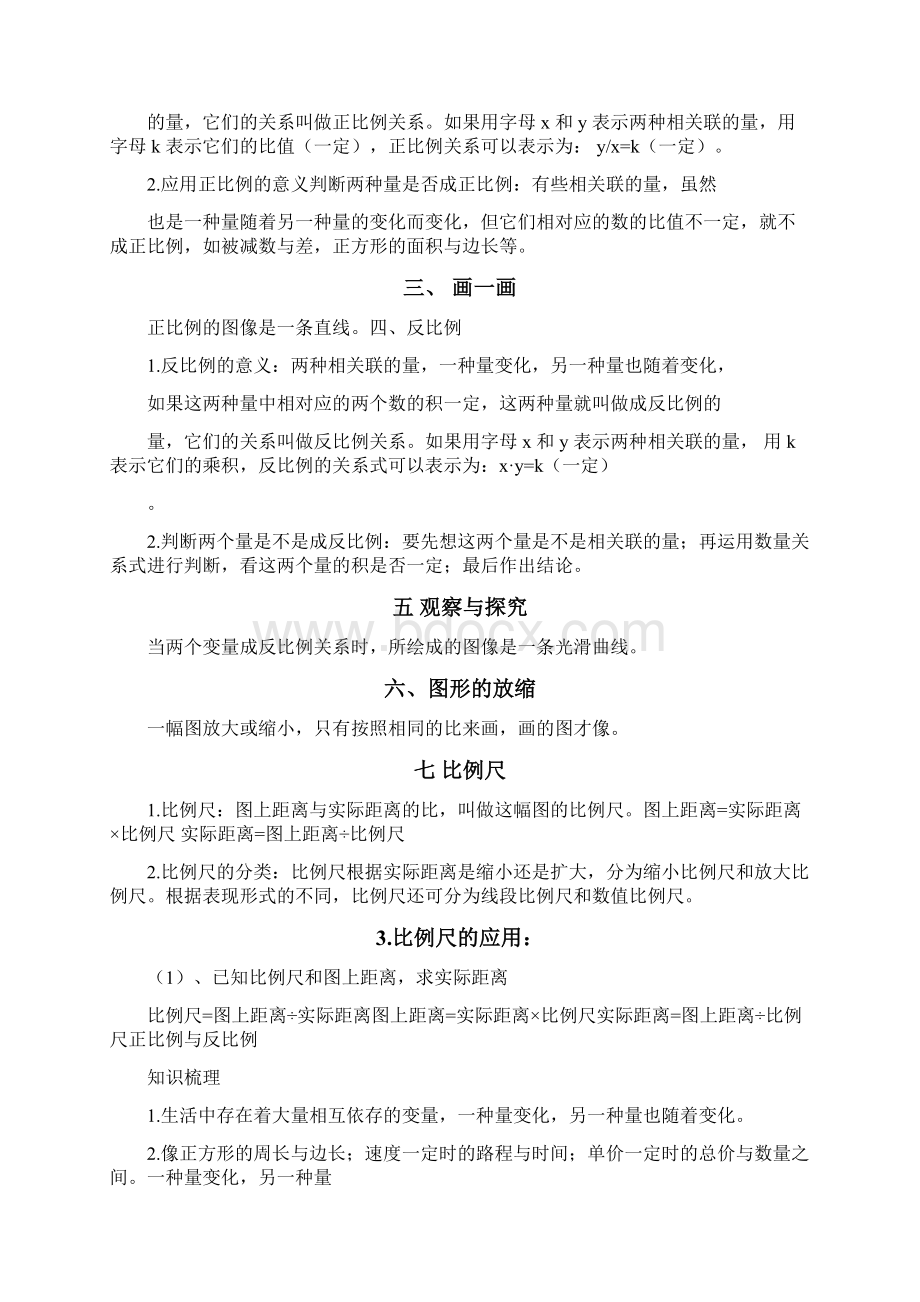 完整北师大版六年级数学下册知识点归纳推荐文档.docx_第3页