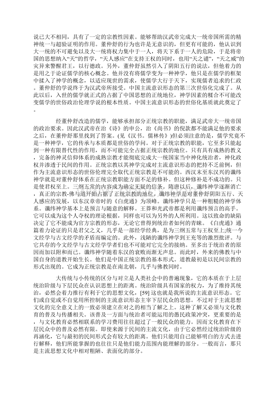 解析中国宗教法总述三.docx_第3页