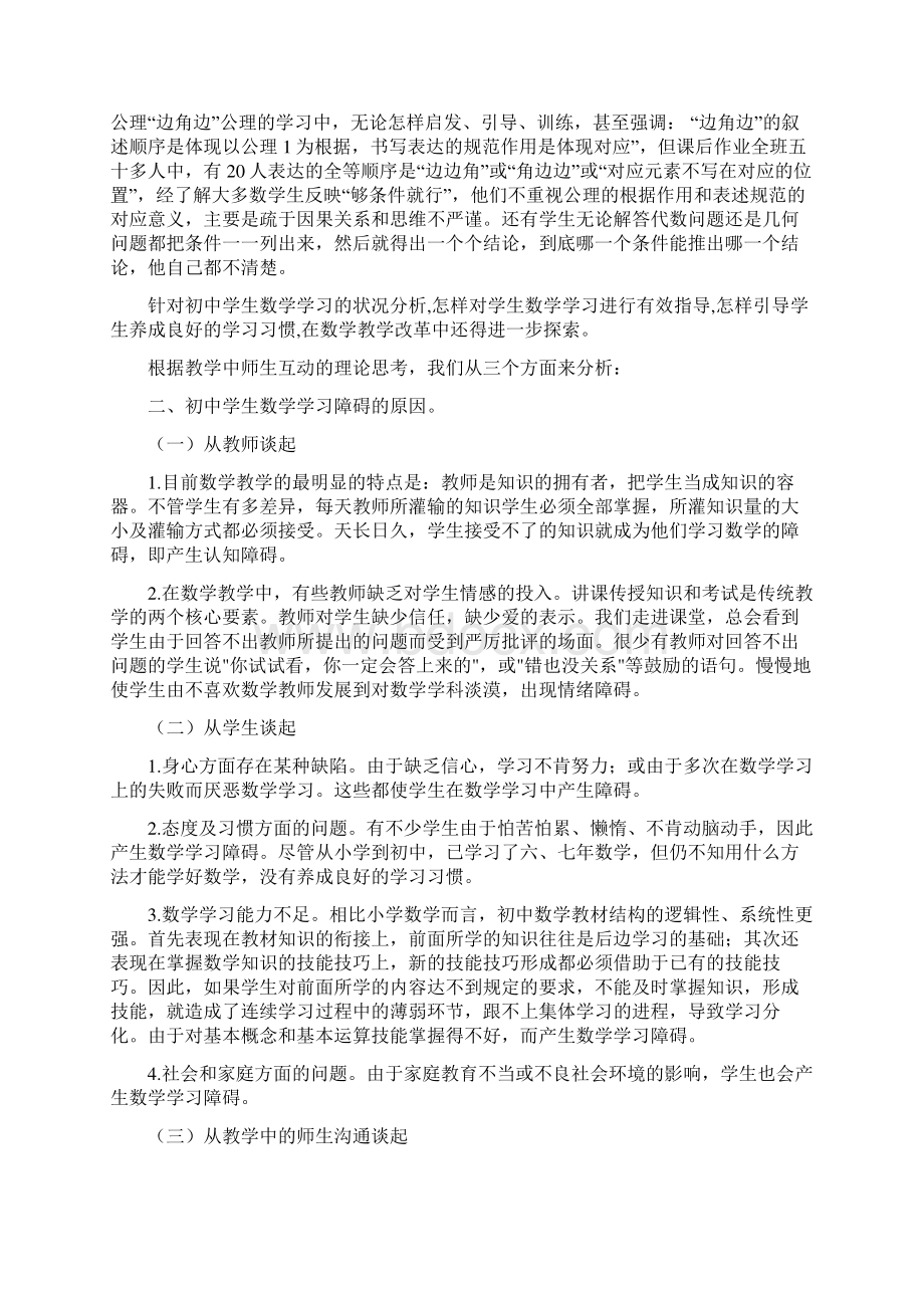 最新初中学生学习数学的状况分析word文档.docx_第3页