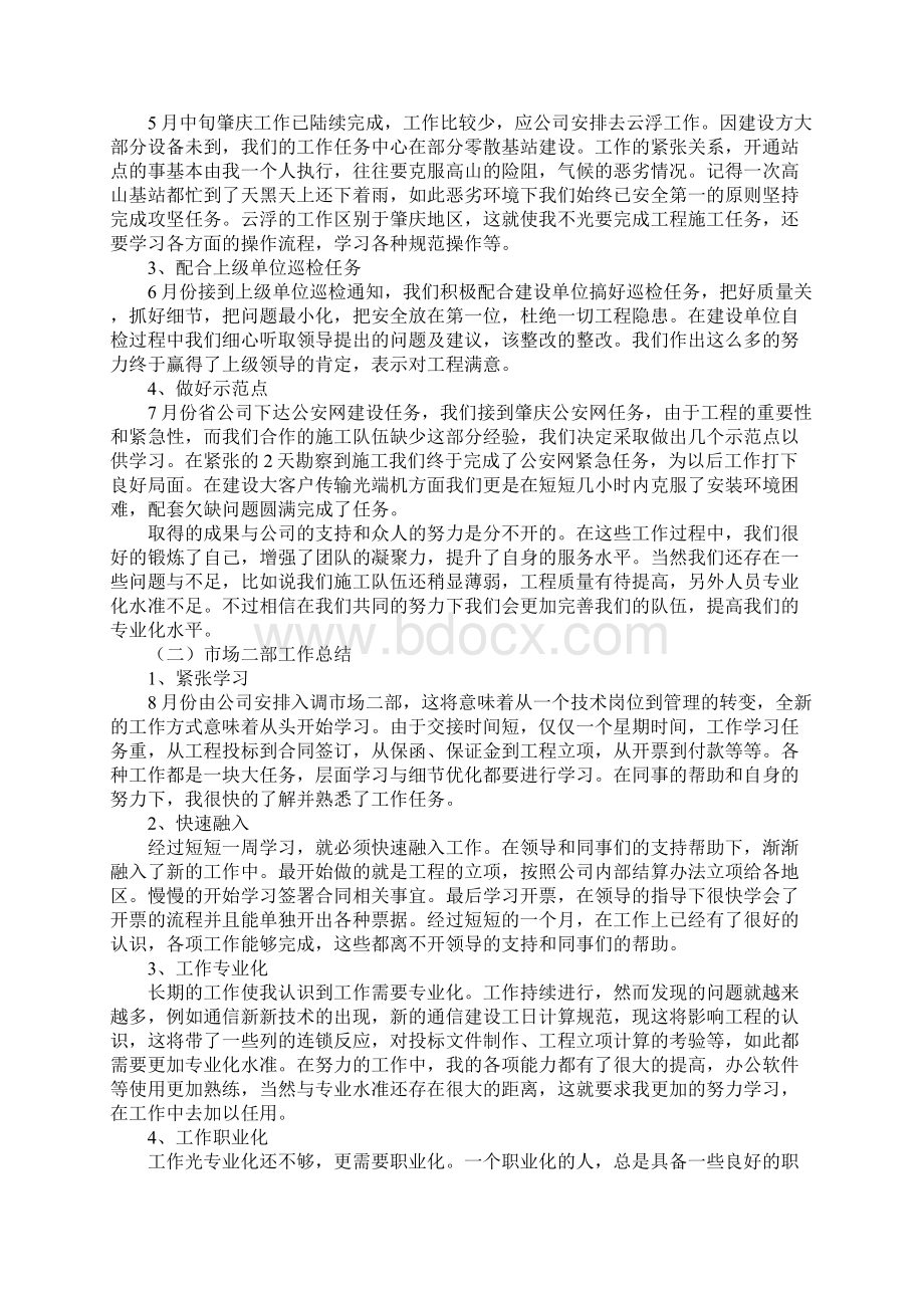 通信行业个人年终工作总结标准版.docx_第3页