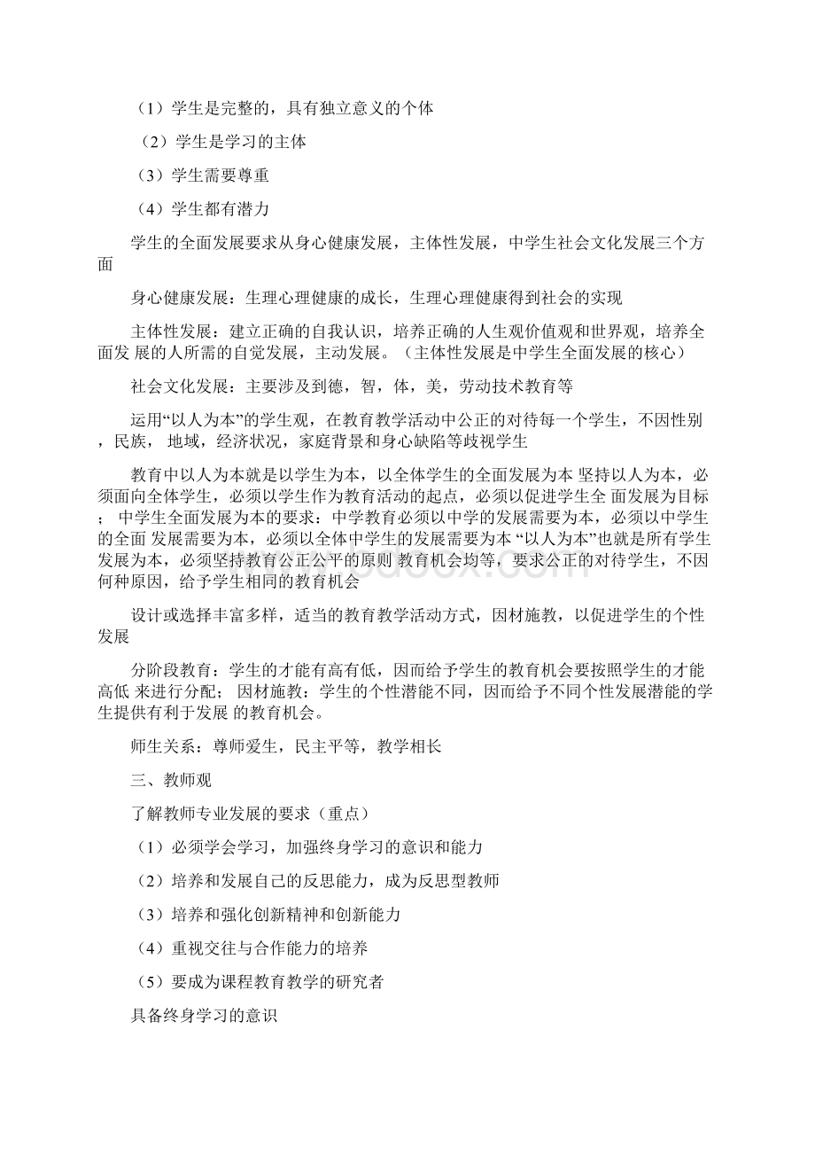 考综合素质必背内容文档格式.docx_第2页