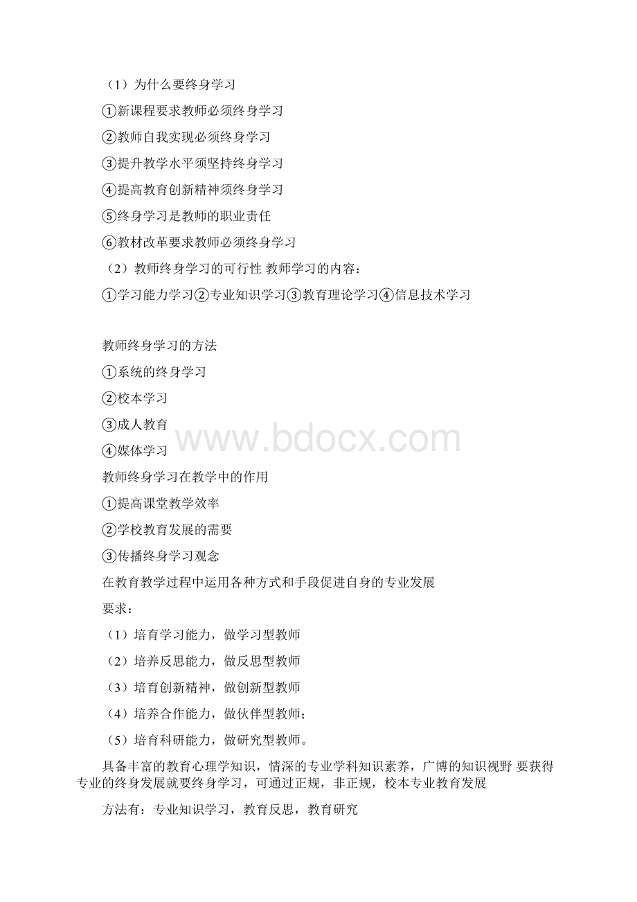 考综合素质必背内容.docx_第3页