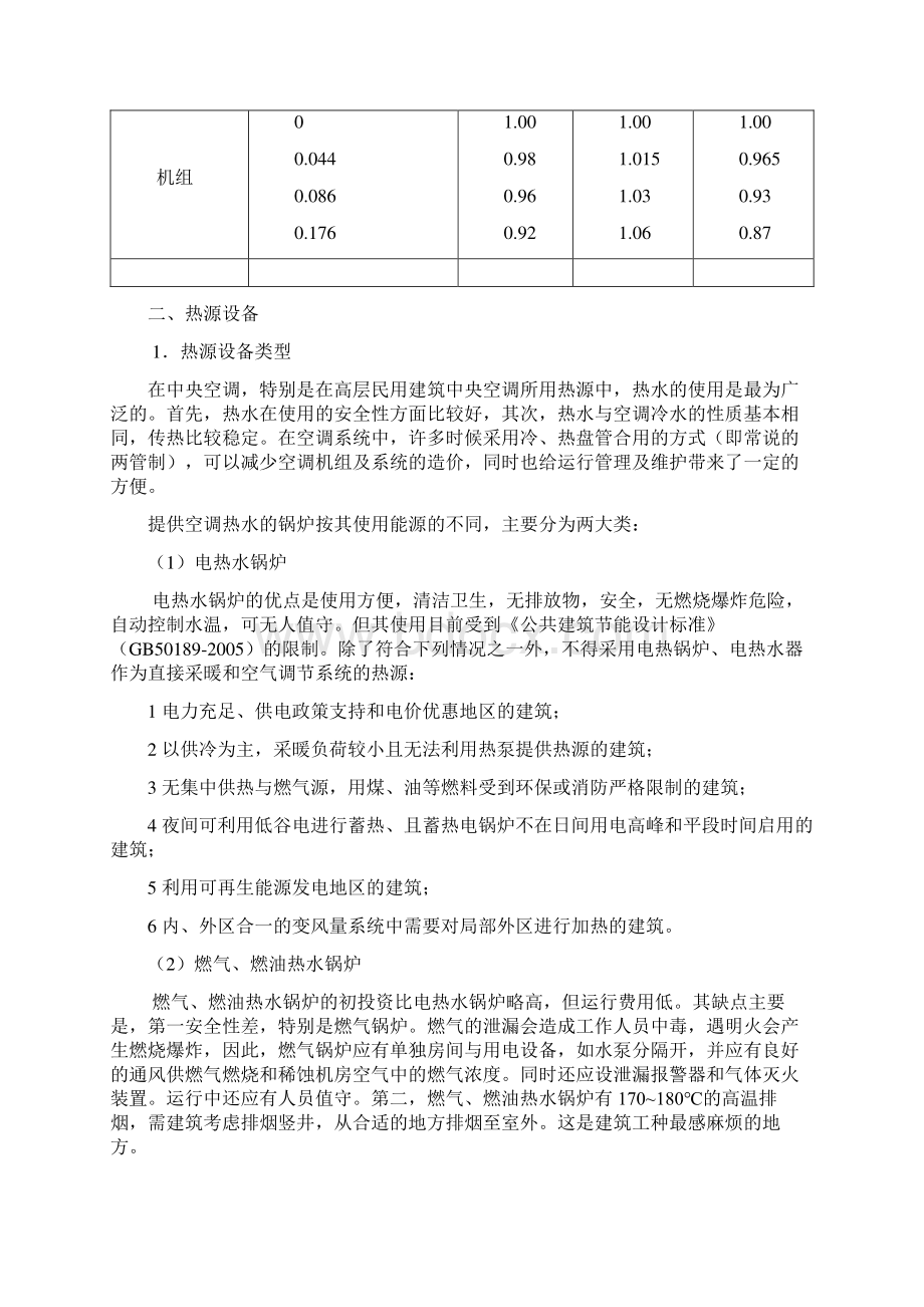 《冷热源工程》课程设计指导书.docx_第3页