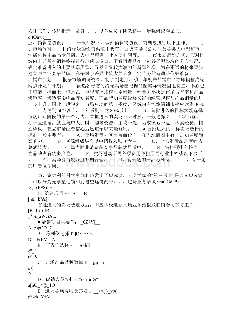 消费品终端市场启动操作手册范文.docx_第3页