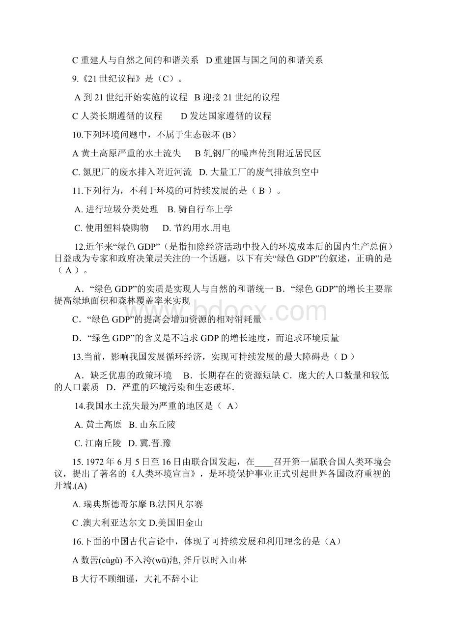 环保知识竞赛题库.docx_第2页