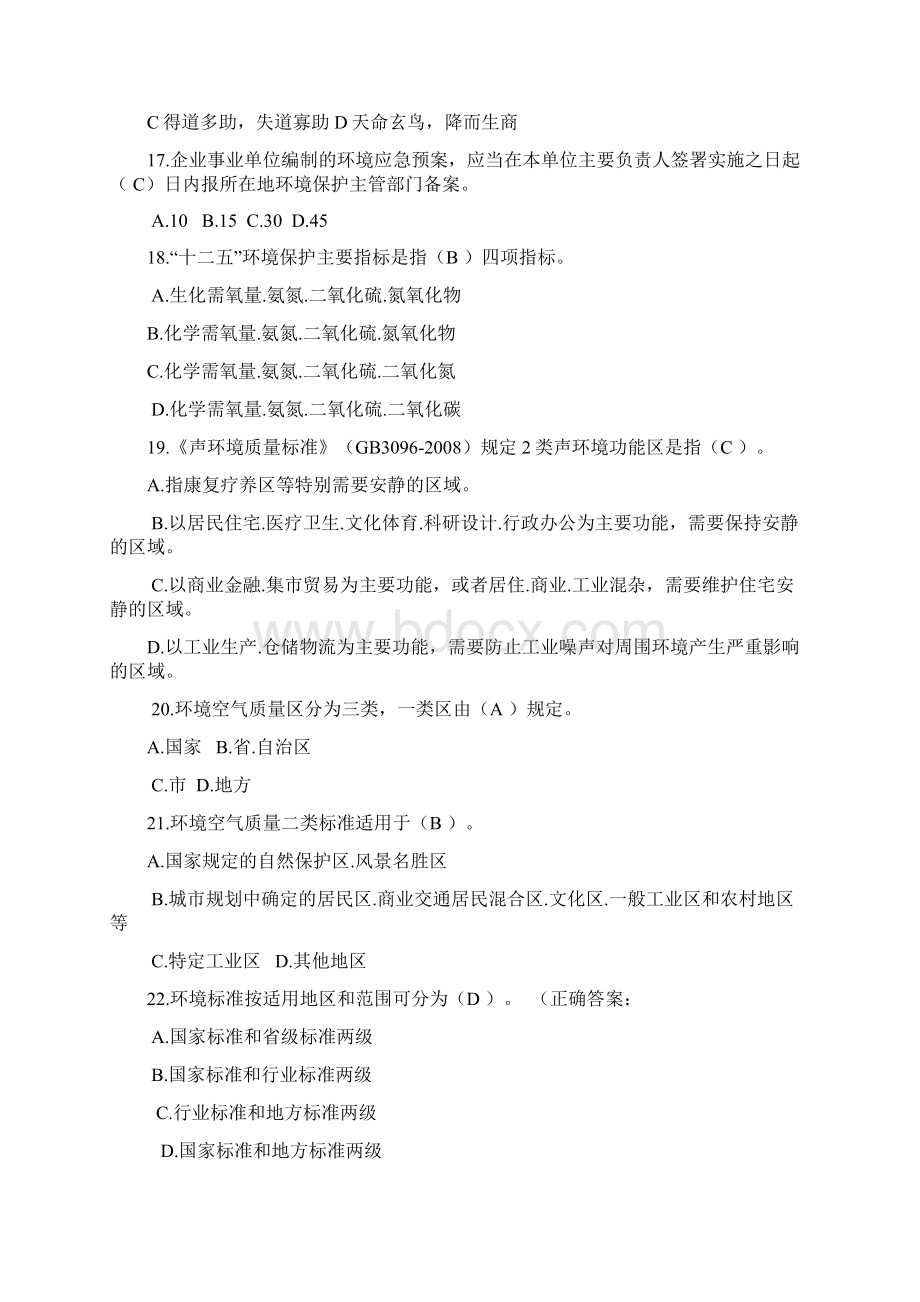 环保知识竞赛题库.docx_第3页