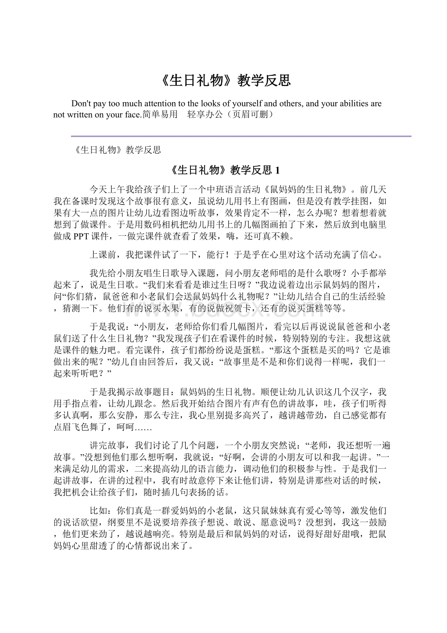 《生日礼物》教学反思Word下载.docx