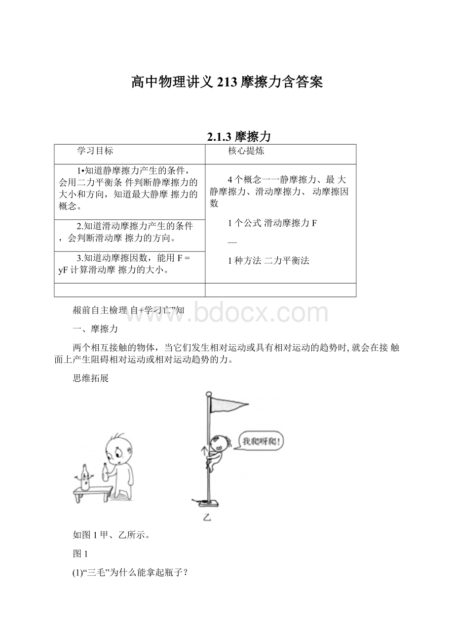 高中物理讲义213摩擦力含答案.docx