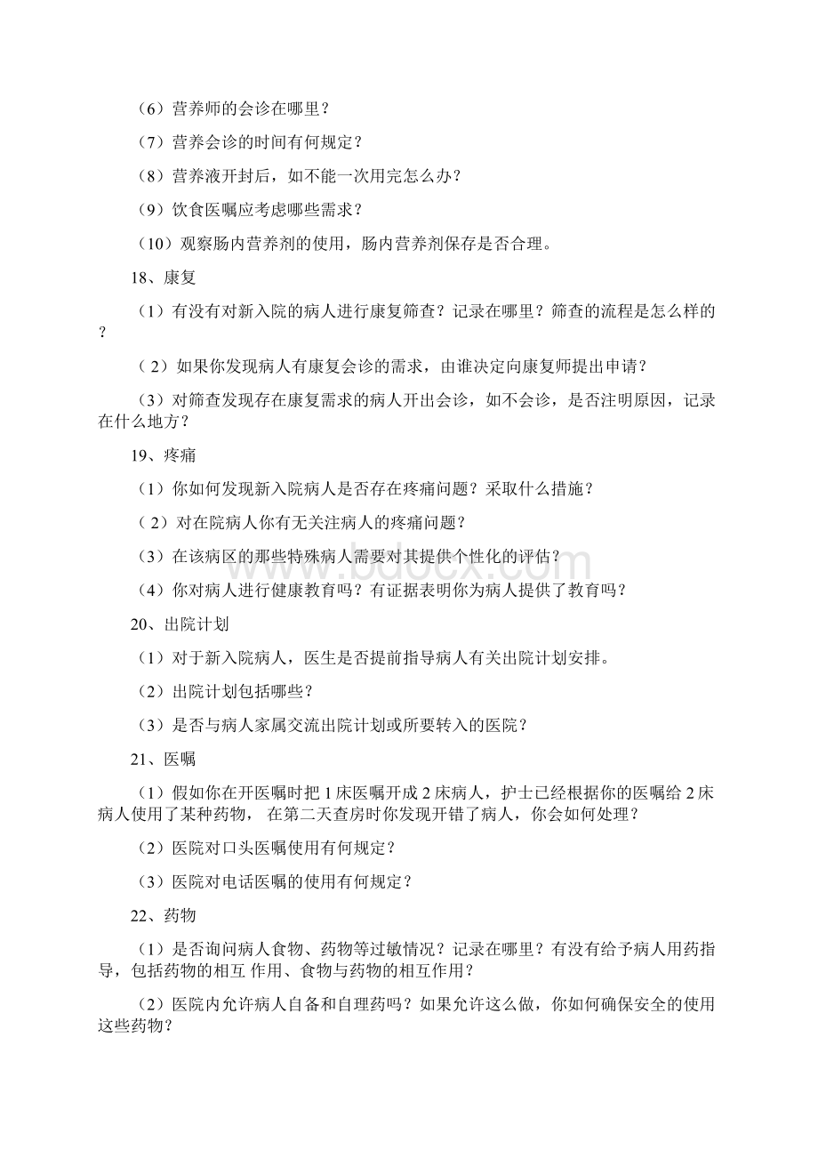 等级医院评审医疗组访谈内容docx.docx_第3页