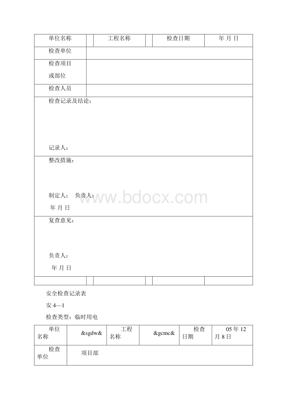 上海市施工现场安全生产保证体系管理资料4检查和改进.docx_第2页