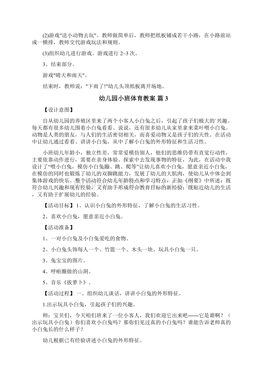 幼儿园小班体育教案Word下载.docx_第3页