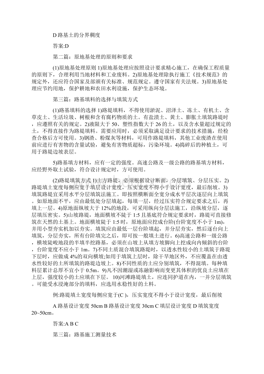 公路监理工程师《道路与桥梁》复习讲义Word文件下载.docx_第2页