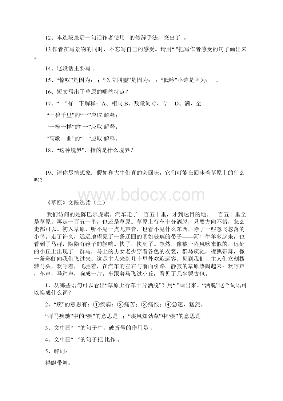 五年级语文下册课内阅读专题训练.docx_第2页