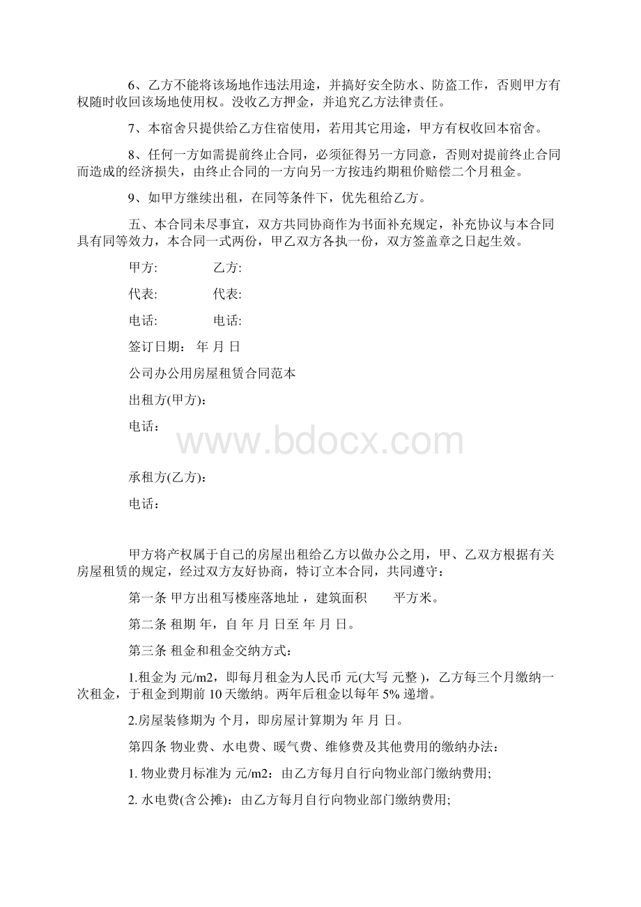 办公室租赁合同3篇.docx_第2页