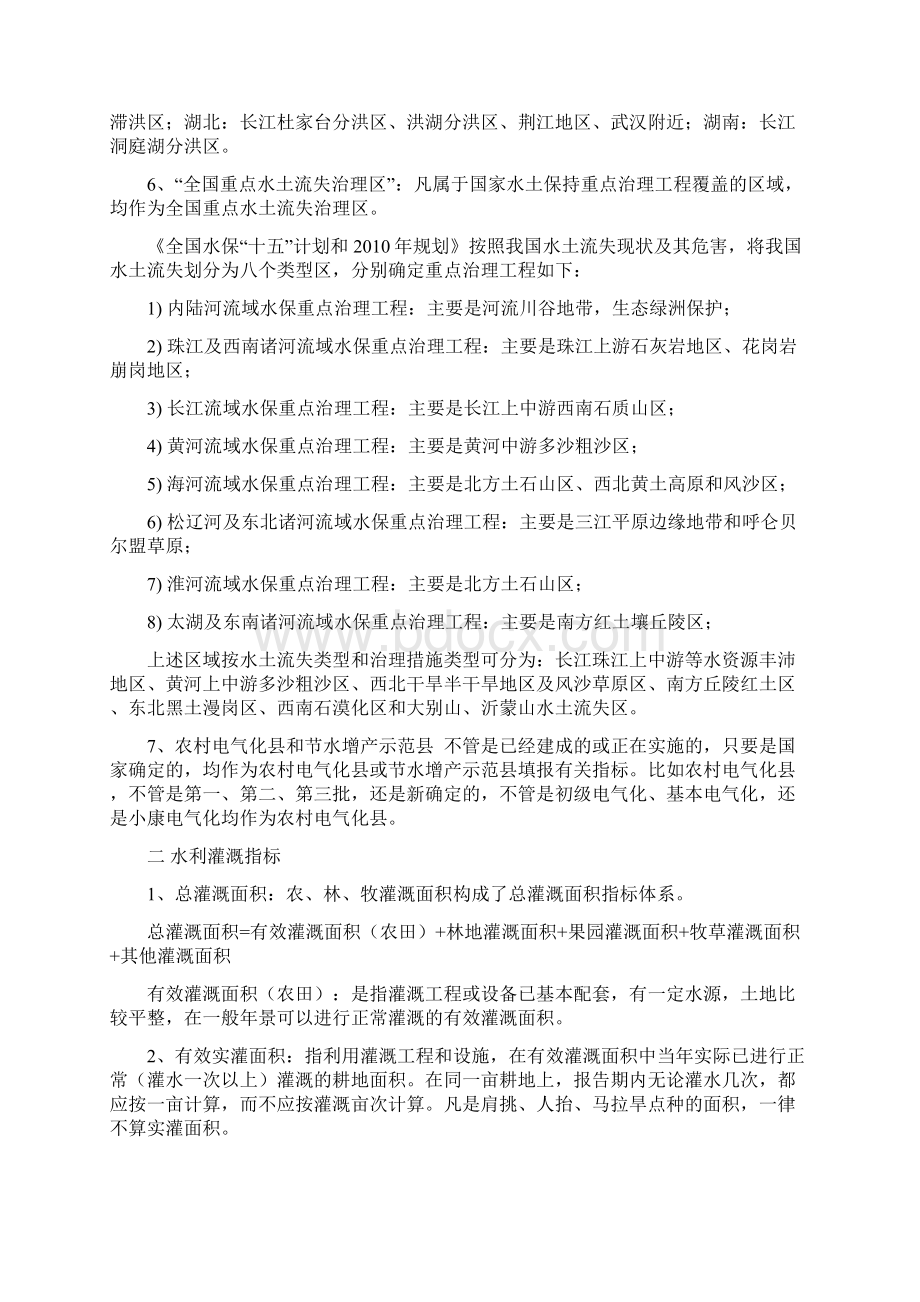 水利综合统计主要指标解释和填报说明.docx_第2页