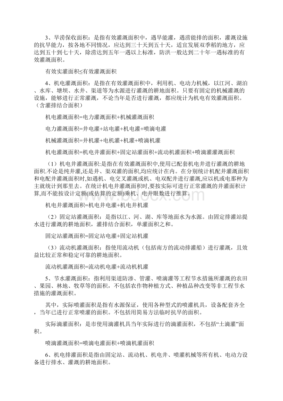 水利综合统计主要指标解释和填报说明.docx_第3页