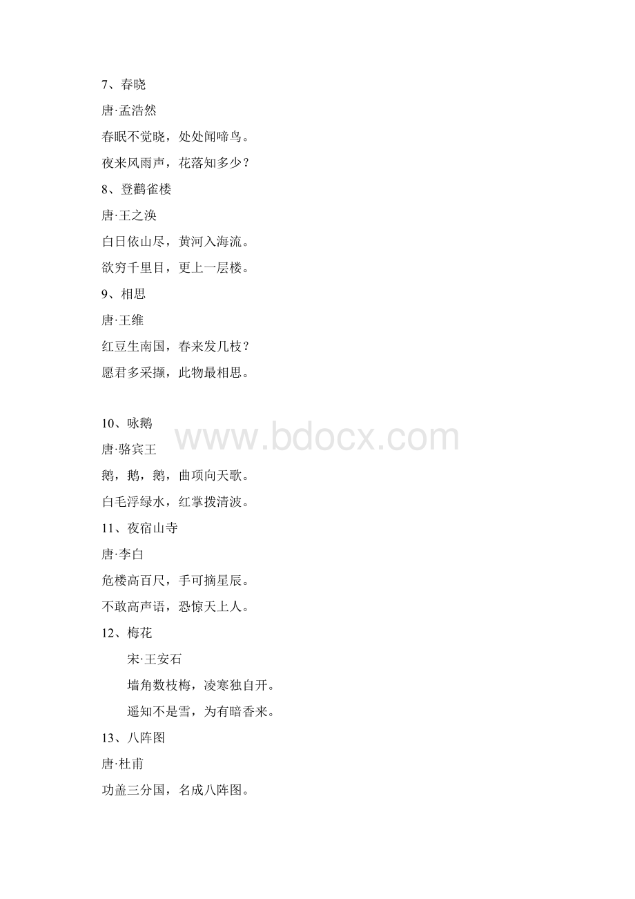 五言诗大全Word文档格式.docx_第2页