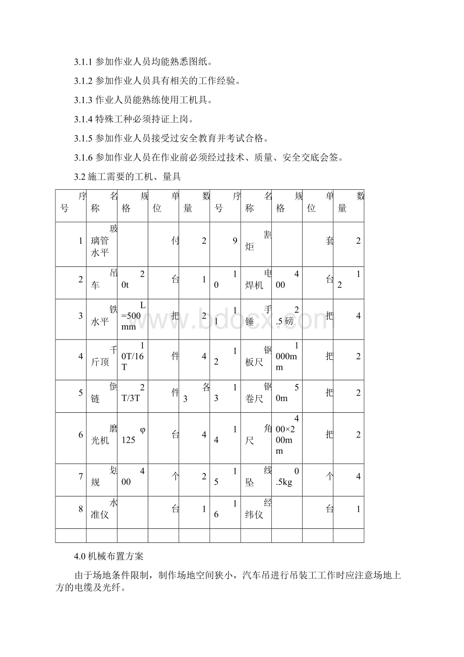 布袋除尘器作业指导书Word文档格式.docx_第2页