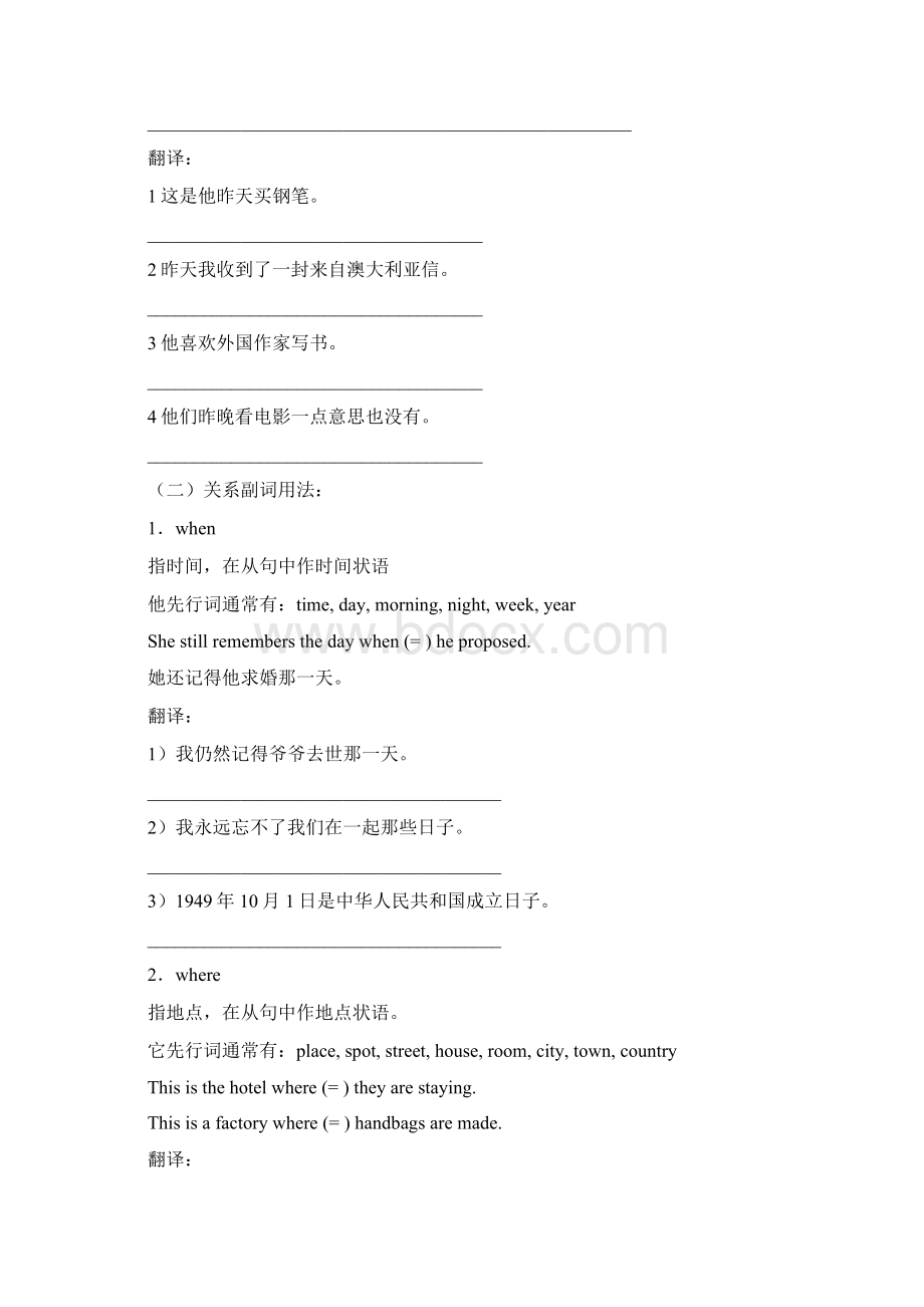 定语从句讲解.docx_第3页