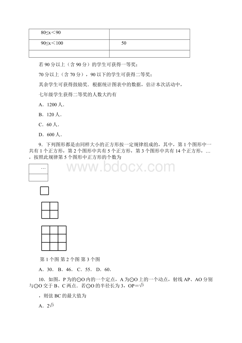 湖北省武汉市部分学校届九年级四月调研测试数学试题 Word版含答案.docx_第3页