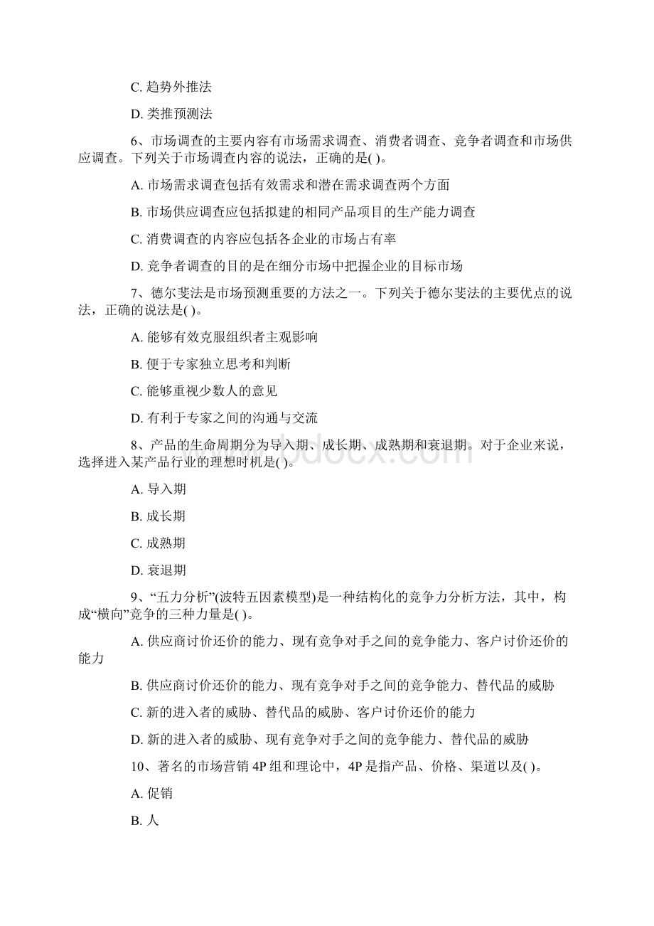 决策分析与评价Word格式文档下载.docx_第2页