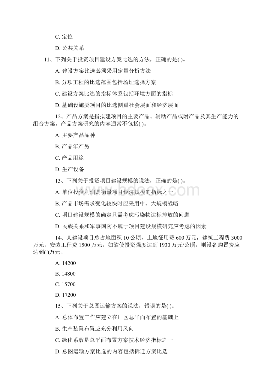 决策分析与评价Word格式文档下载.docx_第3页