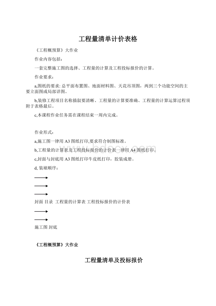 工程量清单计价表格.docx