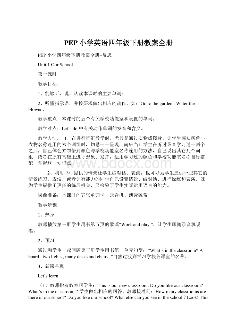 PEP小学英语四年级下册教案全册Word文件下载.docx