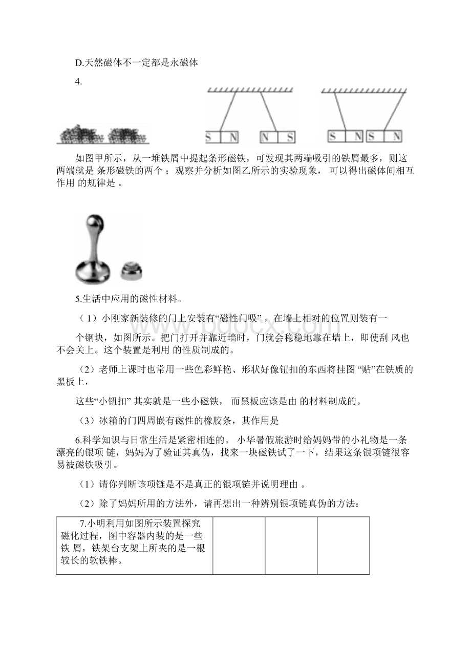 浙教版科学八下第一章电与磁第一节.docx_第2页