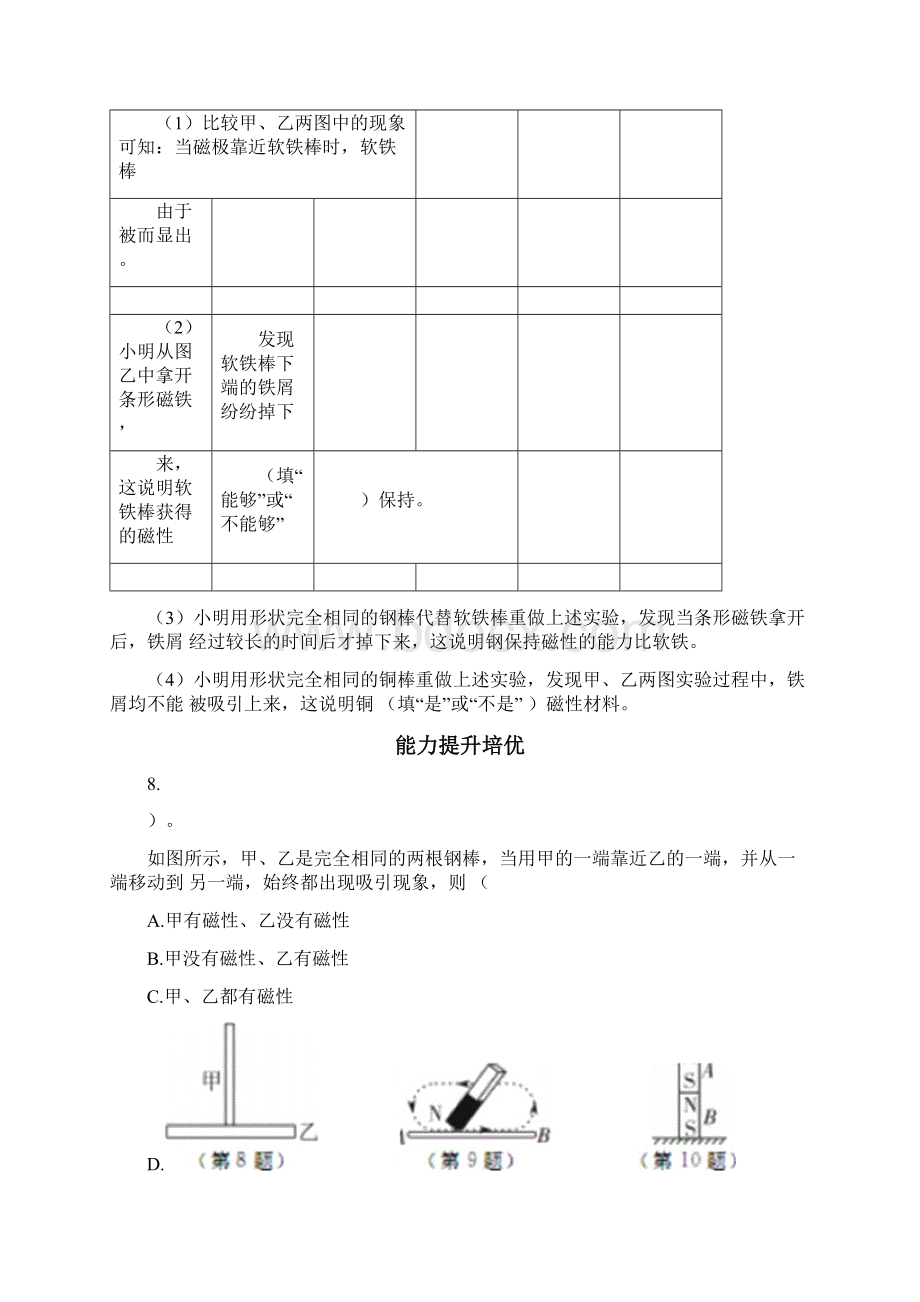 浙教版科学八下第一章电与磁第一节.docx_第3页