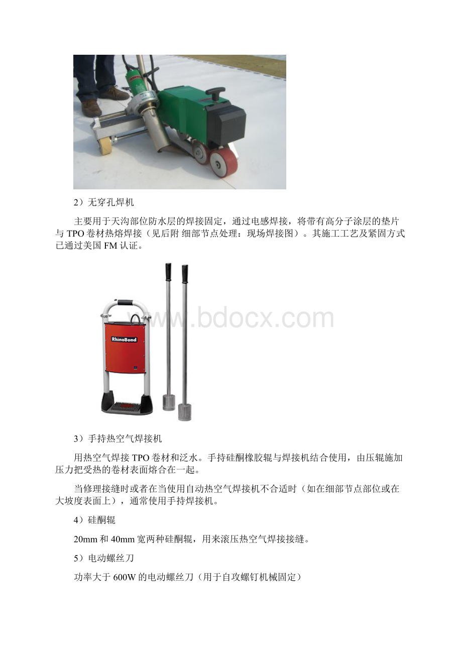 钢结构tpo屋面施工方案Word文档格式.docx_第3页