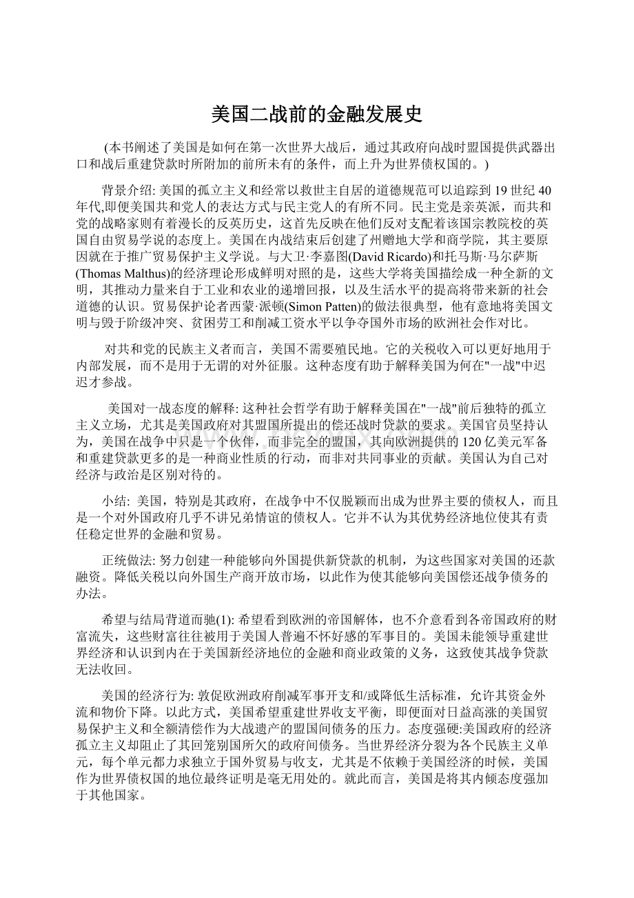 美国二战前的金融发展史.docx_第1页