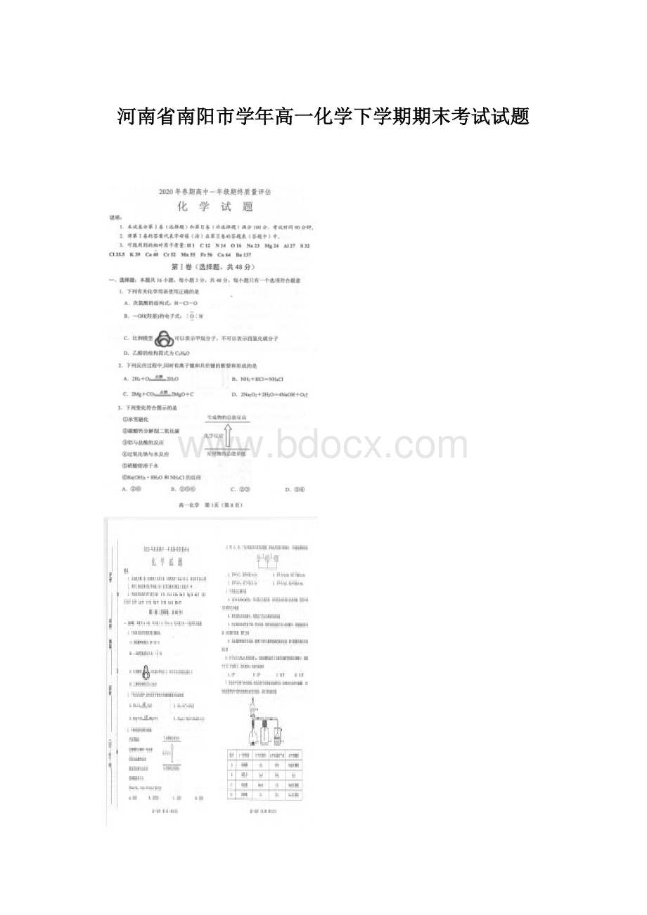 河南省南阳市学年高一化学下学期期末考试试题.docx_第1页