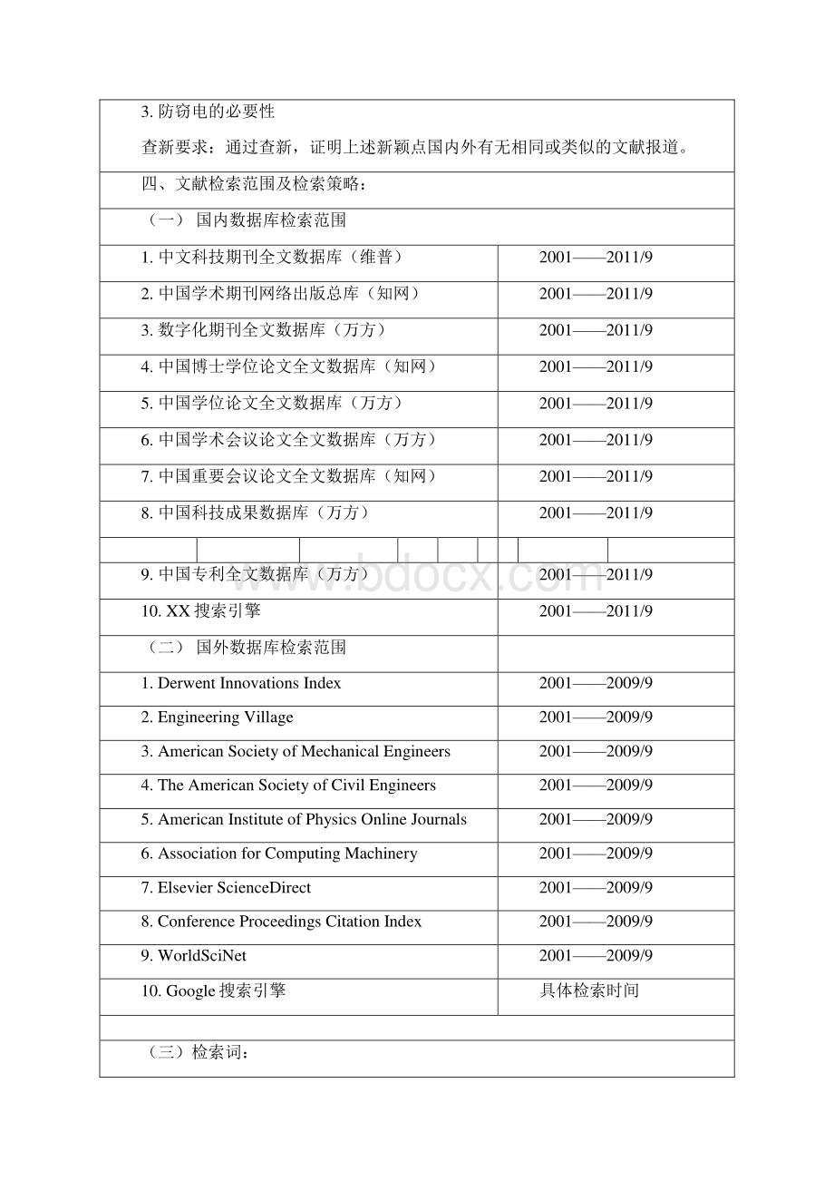 科技查新报告样本郜睿.docx_第2页