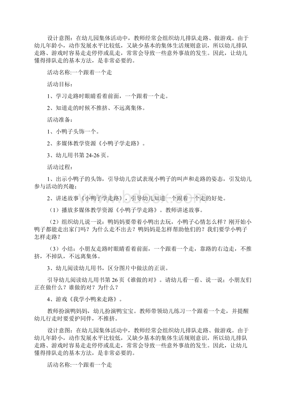 小班安全活动教案一个跟着一个走doc.docx_第2页