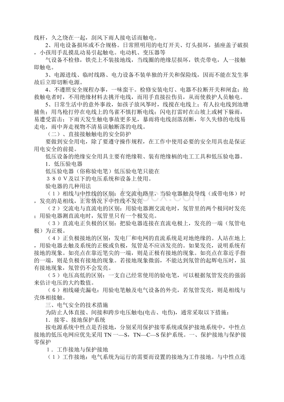 电气安全的技术措施.docx_第2页