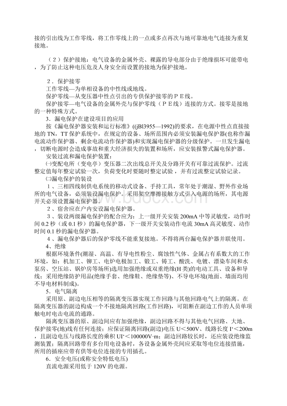 电气安全的技术措施.docx_第3页