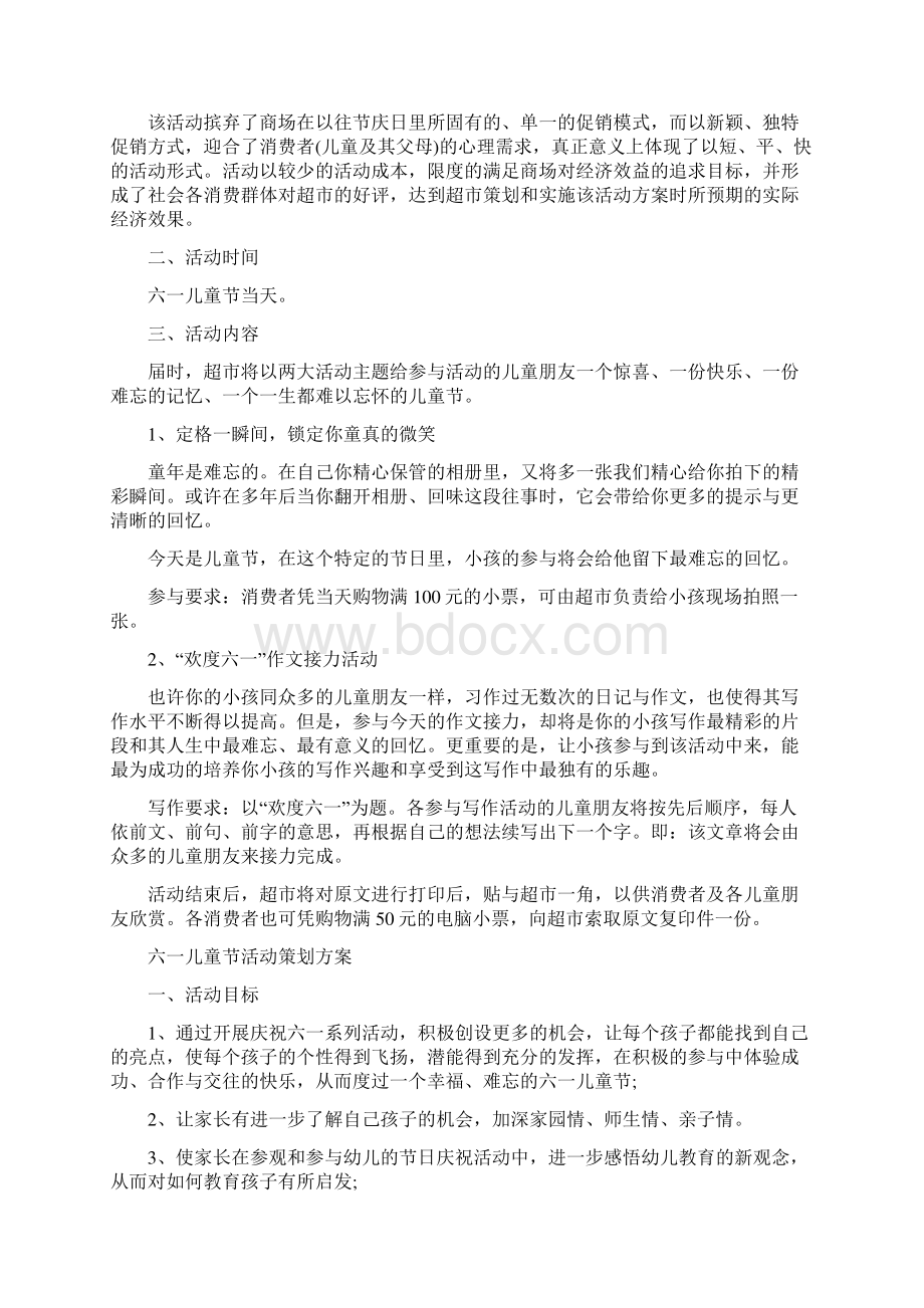 商场六一活动方案优质.docx_第3页